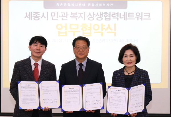 세종시설공단, 종촌복지관·세종시사회서비스원과 '지역사회 복지 상생'을 위한 민관협력 업무협약 체결식 모습