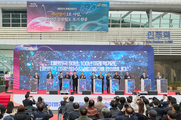 21일 아산 인주역에서 열린 ‘베이밸리 1호 사업 조기완성 기념행사’ 진행 모습