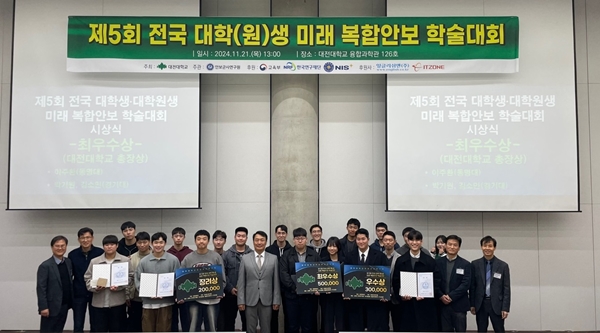 미래 복합안보 학술대회