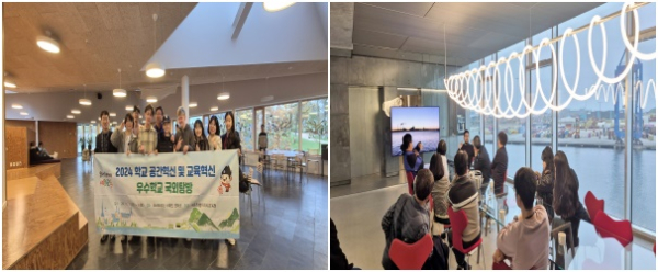 학교 공간 및 교육혁신 해외 우수학교 탐방 결과보고회 개최