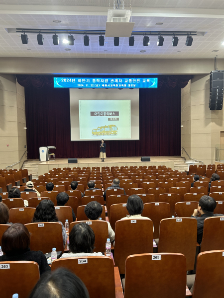 ‘2024년 하반기 통학차량 관계자 교통안전 연수’ 진행 모습