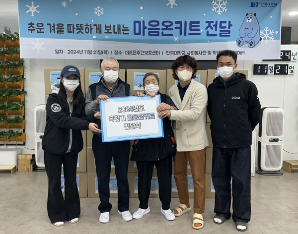 죽전캠퍼스 사회봉사단이 노인복지시설을 방문해 방한용품을 전달했다