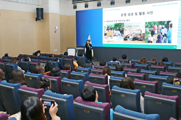 4차 ‘2024년 학부모회 협의회’ 개최 모습