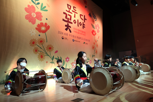 2024 세종 우리동네 예술학교 성과발표회인 ‘모두 다 꽃이야’ 행사 개최 모습