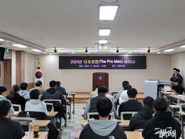 더프로멘(The Pro Men) 사업의 일환 세미나 개최 모습