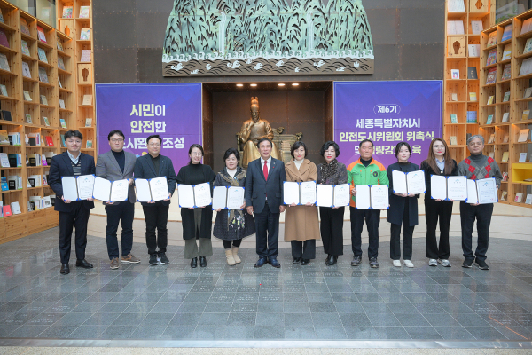 세종시, 제6기 안전도시위원회 위촉식 모습