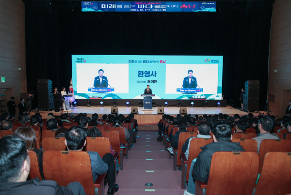 당진시, ‘충남 해양수산 미래비전 선포식’ 개최 모습