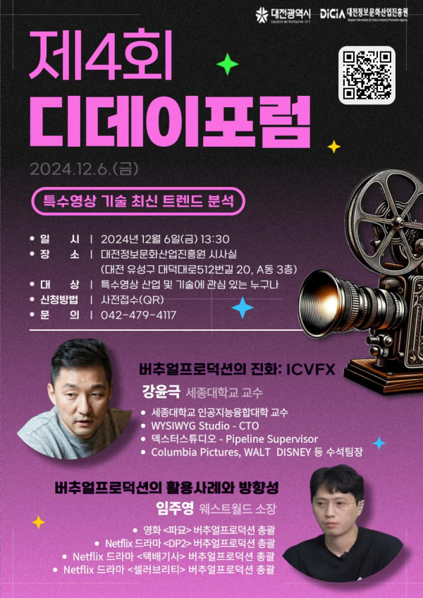 제4회 디데이 포럼(DICIA DAY) 홍보포스터