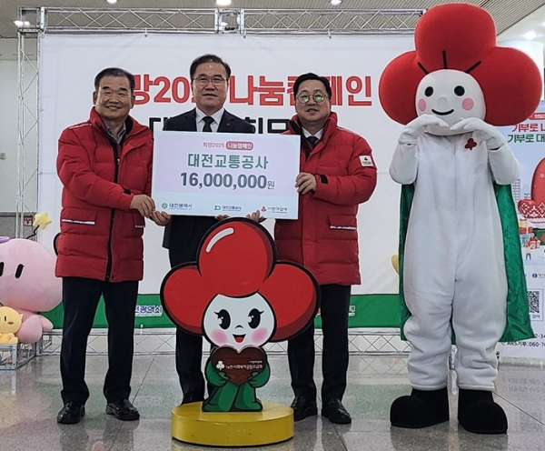 대전교통공사, 1600만원 성금 기탁식 모습