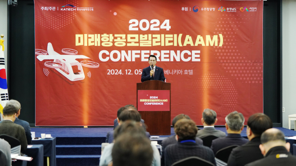 베니키아 호텔에서 5일 열린 ‘미래항공모빌리티 컨퍼런스’ 진행 모습