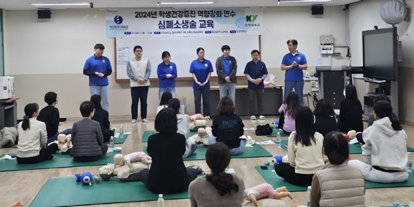 교직원 심폐소생술 직무연수