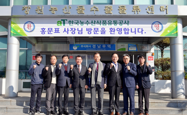 ㈜경남무역 방문 기념사진 * aT 홍문표 사장(좌측4번째)