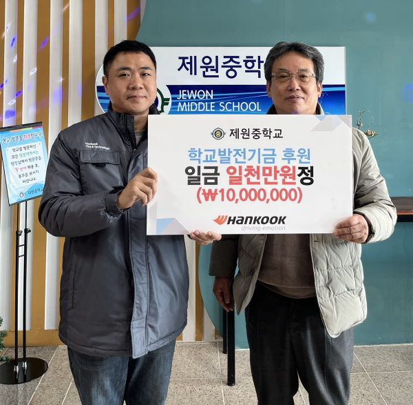 충남 금산군 제원중학교에 학교발전기금 전달식 모습
