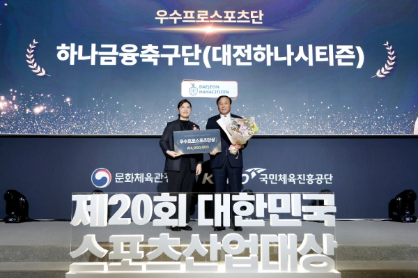 스포츠산업대상 우수 프로스포츠단 장관상 수상 모습