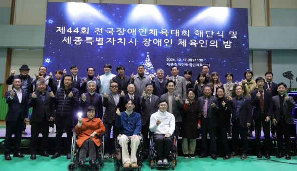 세종시 장애인 체육인의 밤 행사 모습
