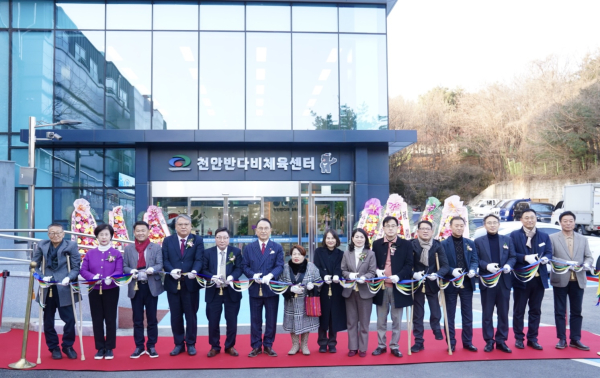 사회통합형 생활체육시설 ‘천안반다비체육센터’ 개관식 개최 모습