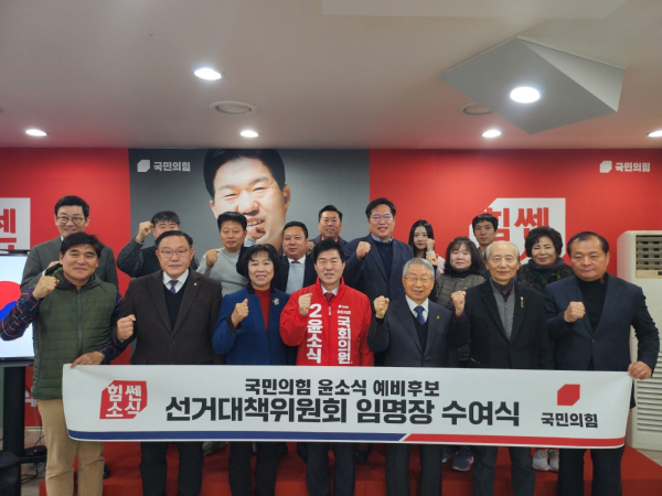 윤소식 국민의힘 유성구갑 예비후보가 1차 선거대책위원회를 꾸리고 본격적인 총선 채비에 들어갔다.