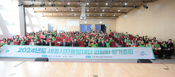 세종시 자율방재단, 2024년 정기총회 개최 기념사진