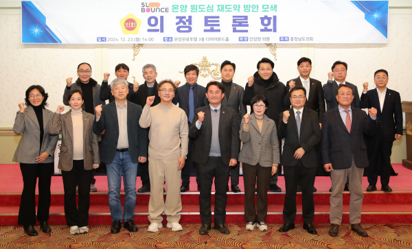 원도심 활성화 의정토론회