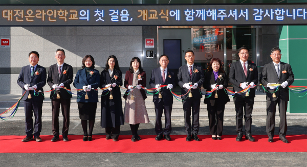 대전 최초의 공립 온라인학교 개교식 개최