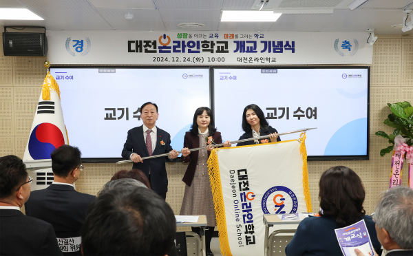 대전 최초의 공립 온라인학교 개교식 개최