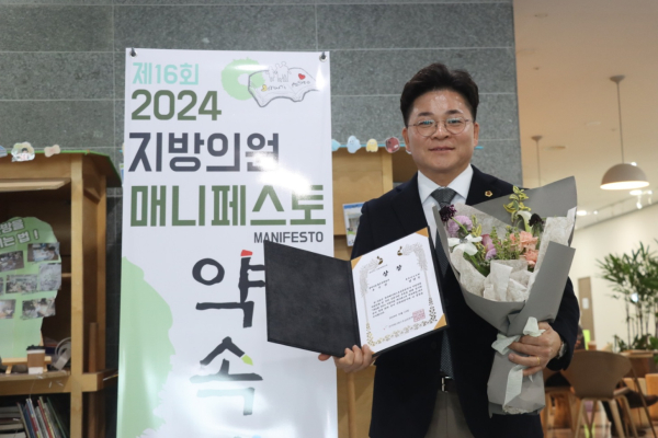 김민수 충남도의원 ‘한국매니페스토 지방의원 약속대상’ 수상 모습