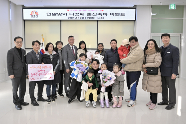 2024년 다섯째 아이를 출산한 가정을 축하하는 이벤트 개최 모습
