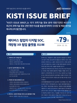 KISTI 이슈브리프 제79호