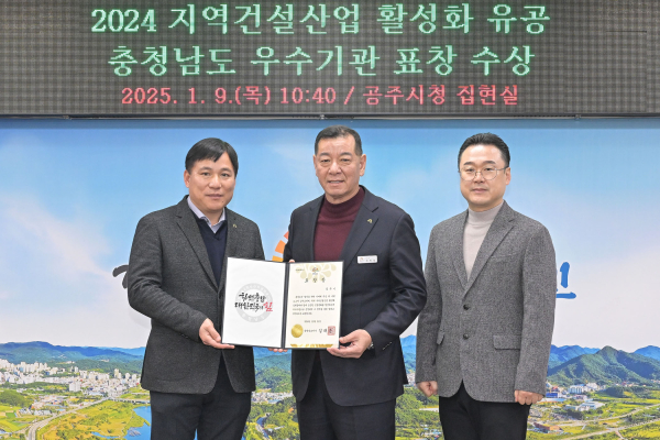 충남도 ‘지역건설산업 활성화’ 우수기관 수상 기념사진