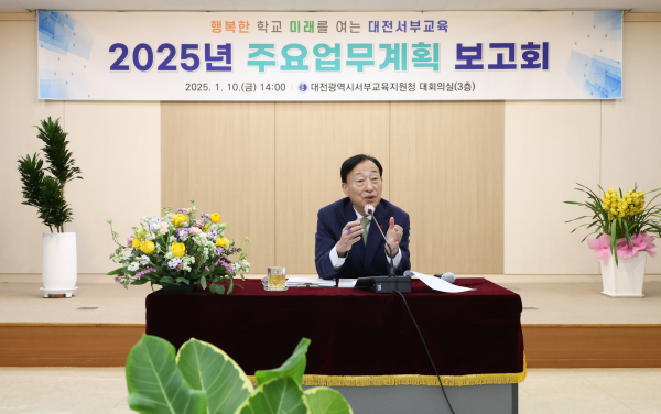 '2025년 주요업무계획 보고회' 개최 모습