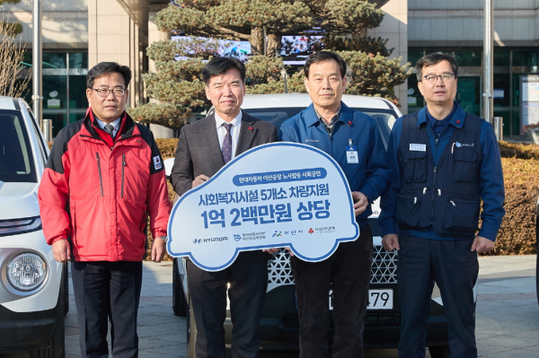 현대자동차(주) 아산공장이 성금 및 사회복지시설 5개소에 차량 전달 후 기념 촬영
