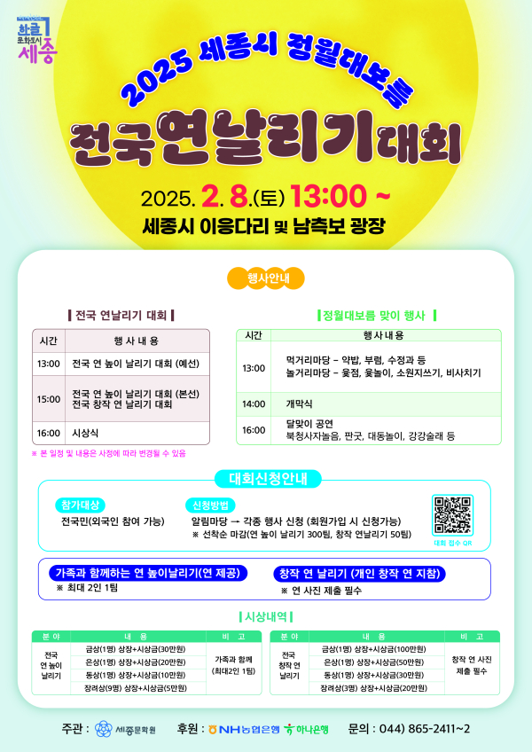 2025 정월대보름 전국 연날리기 대회 포스터