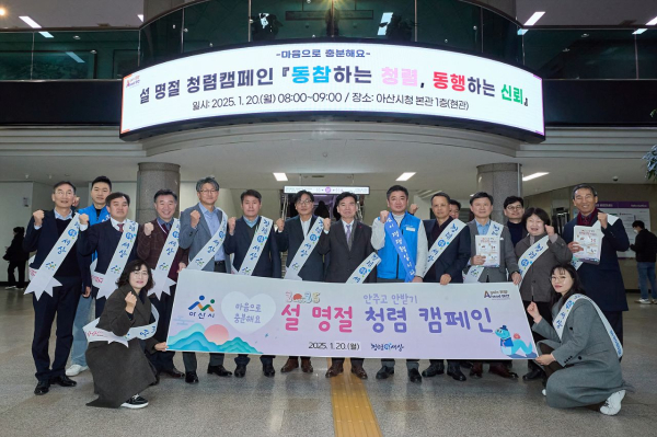 지난 20일 시청 로비에서 2025년 설 명절 청렴 캠페인 진행 기념사진