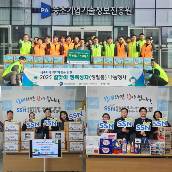 세종시사회복지협의회, 명절맞이 따뜻한 나눔 실천 행사 진행 기념사진