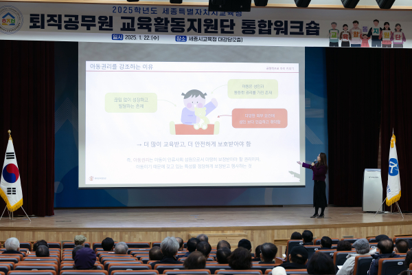 ‘퇴직공무원 교육활동 지원단’ 통합 설명회 개최 모습