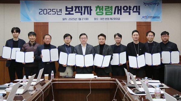 KISTI 2025년 청렴 서약식