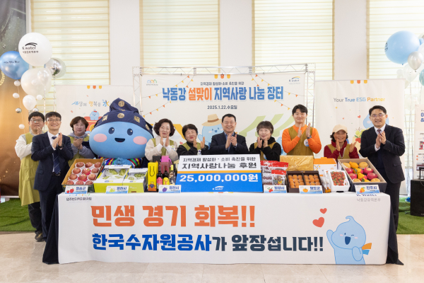 낙동강 설맞이 지역사랑 나눔 장터’ 행사에 참여한 한국수자원공사 및 지역 농가 관계자들이 기념사진을 촬영하고 있다.(사진 오른쪽 다섯 번째 윤석대 한국수자원공사 사장)