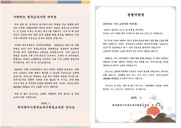 교육장 설 청렴 서한문