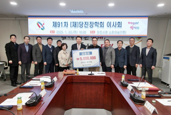 당진장학회 이사회 성금전달식