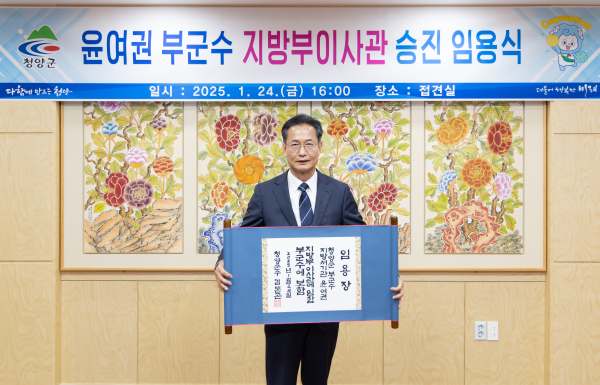 윤여권 부군수 임용식 모습