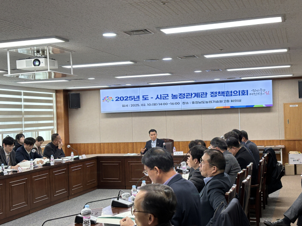 도시군 농정관계관 정책협의회