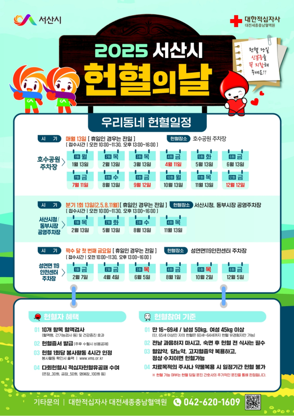 2월 헌혈의 날 운영 홍보물