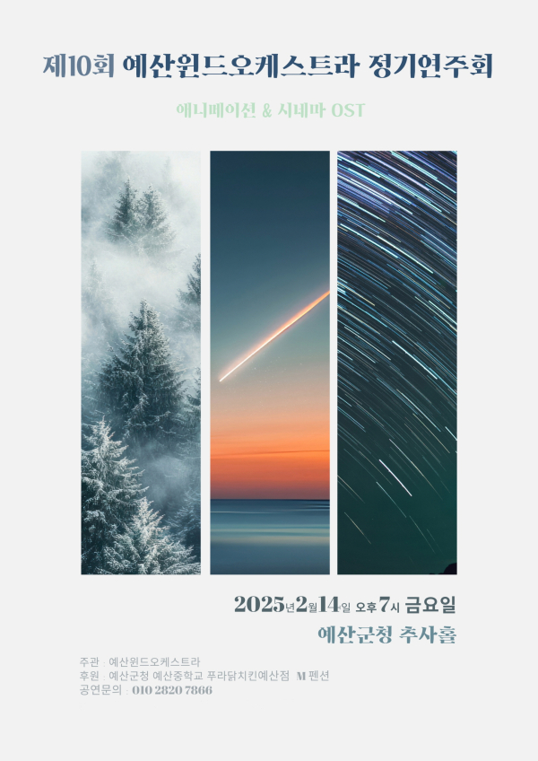 예산윈드오케스트라 2025 정기연주회 포스터