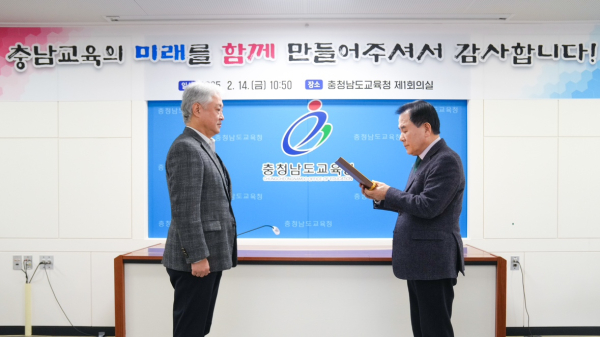 4기 충남도미래교육자문위 위원 감사패 수여 모습