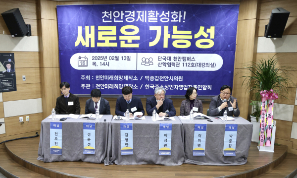 '천안지역경제 활성화, 새로운 가능성' 정책토론회 개최 모습