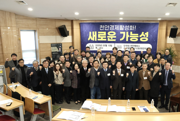 '천안지역경제 활성화, 새로운 가능성' 정책토론회 개최 기념사진