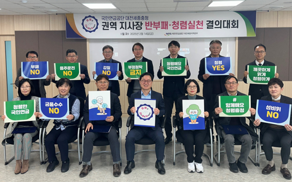 ‘반부패 청렴실천’결의대회 개최 모습