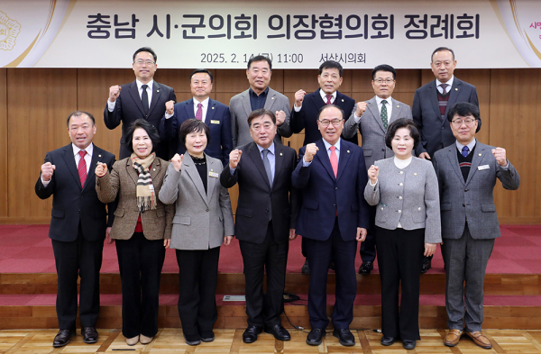 서산시의회, 제128차 충남 시·군의회의장협의회 정례회 개최 기념사진