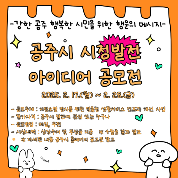 ‘2025 시정발전 아이디어 공모전’ 안내문