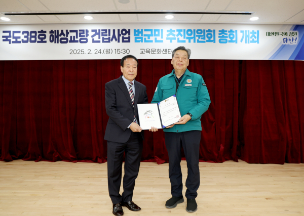 국도38호선 해상교량 건립 범군민 추진위 총회(김원대 공동위원장)